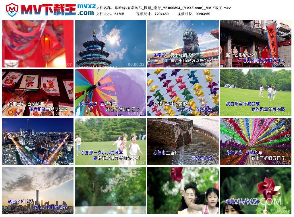 陈唯缘-五彩风车_国语_流行_YEA00894